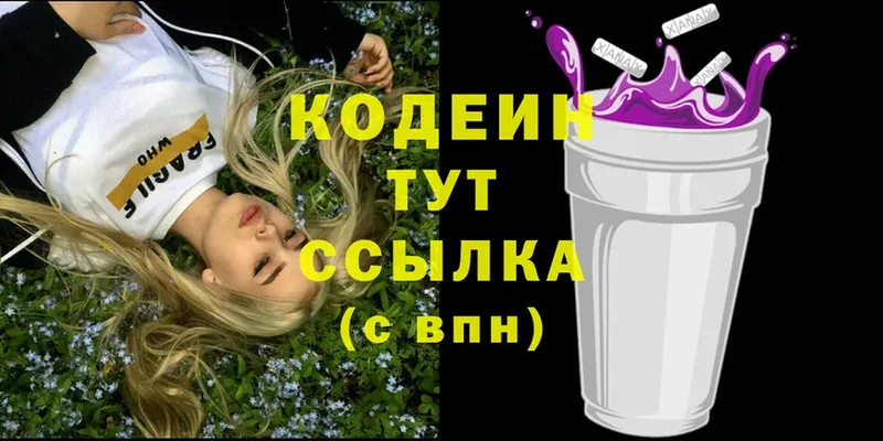 Кодеин напиток Lean (лин)  наркотики  Демидов 